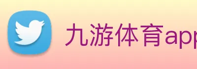 九游体育app官方下载 logo
